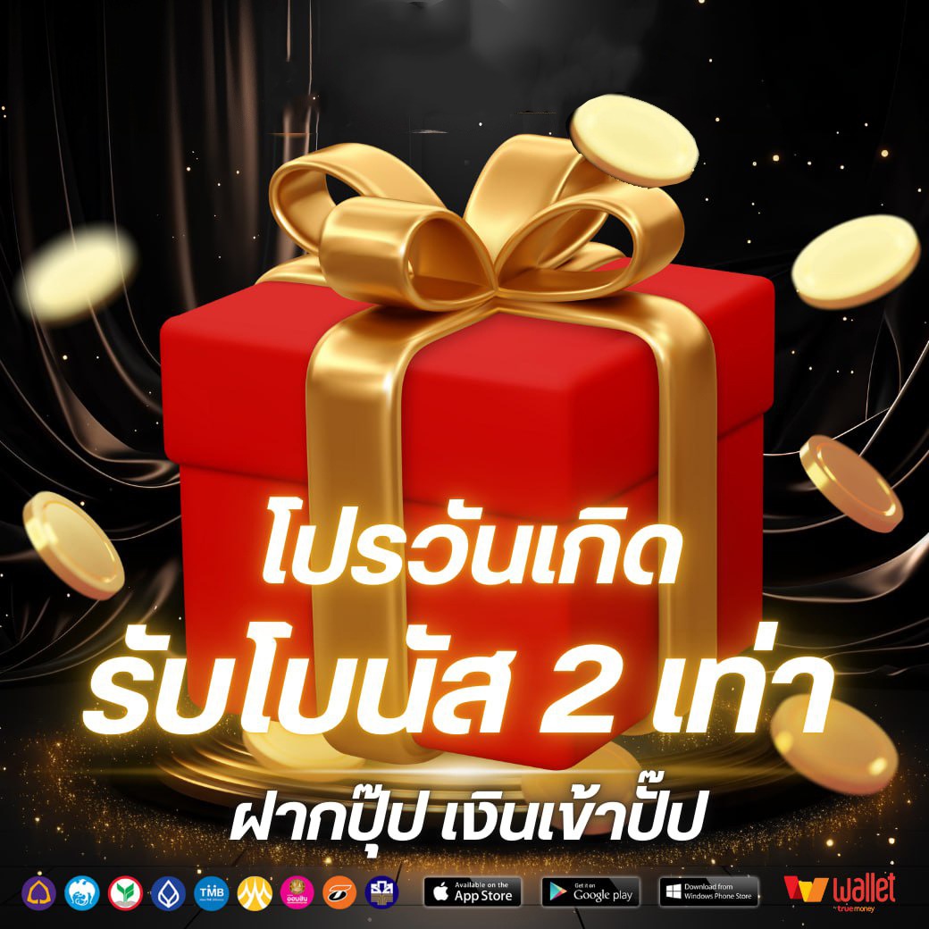 โปรวันเกิด-msx168